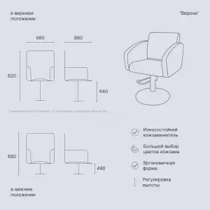 Парикмахерское кресло 'Верона' с отстрочкой